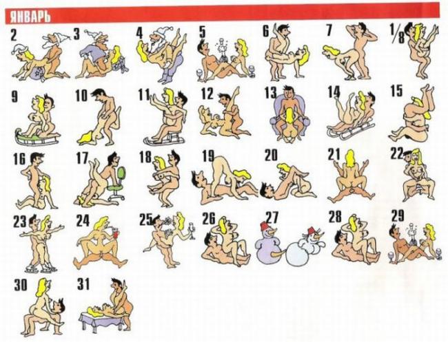 секс по расписанию